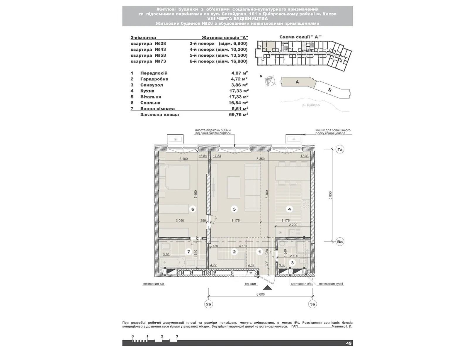 Продается 2-комнатная квартира 67.76 кв. м в Киеве, ул. Евгения Маланюка(Сагайдака), 101 - фото 1