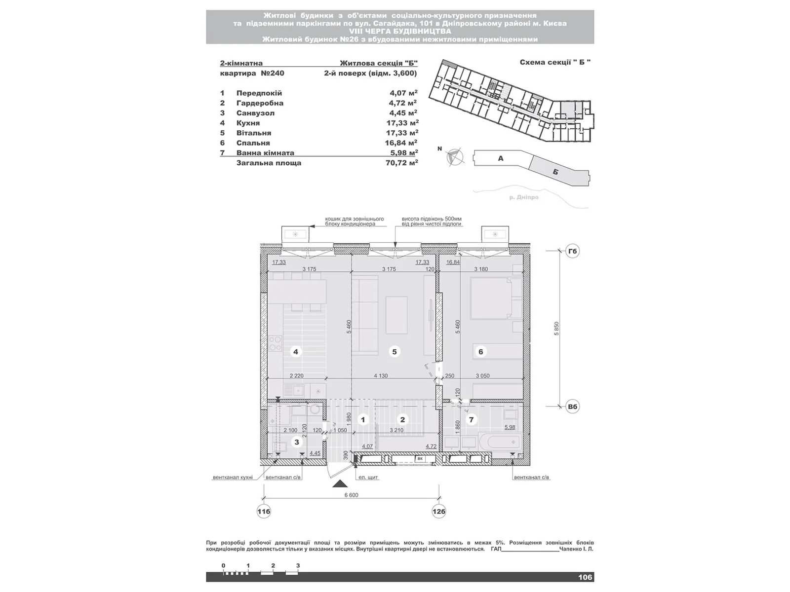 Продается 2-комнатная квартира 70.72 кв. м в Киеве, ул. Евгения Маланюка(Сагайдака), 101 - фото 1