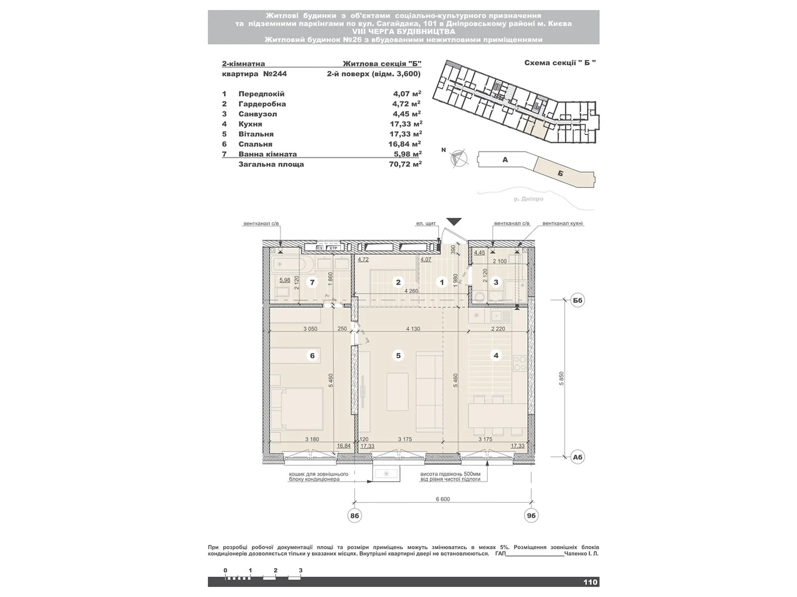 Продается 2-комнатная квартира 70.72 кв. м в Киеве, ул. Евгения Маланюка(Сагайдака), 101 - фото 1