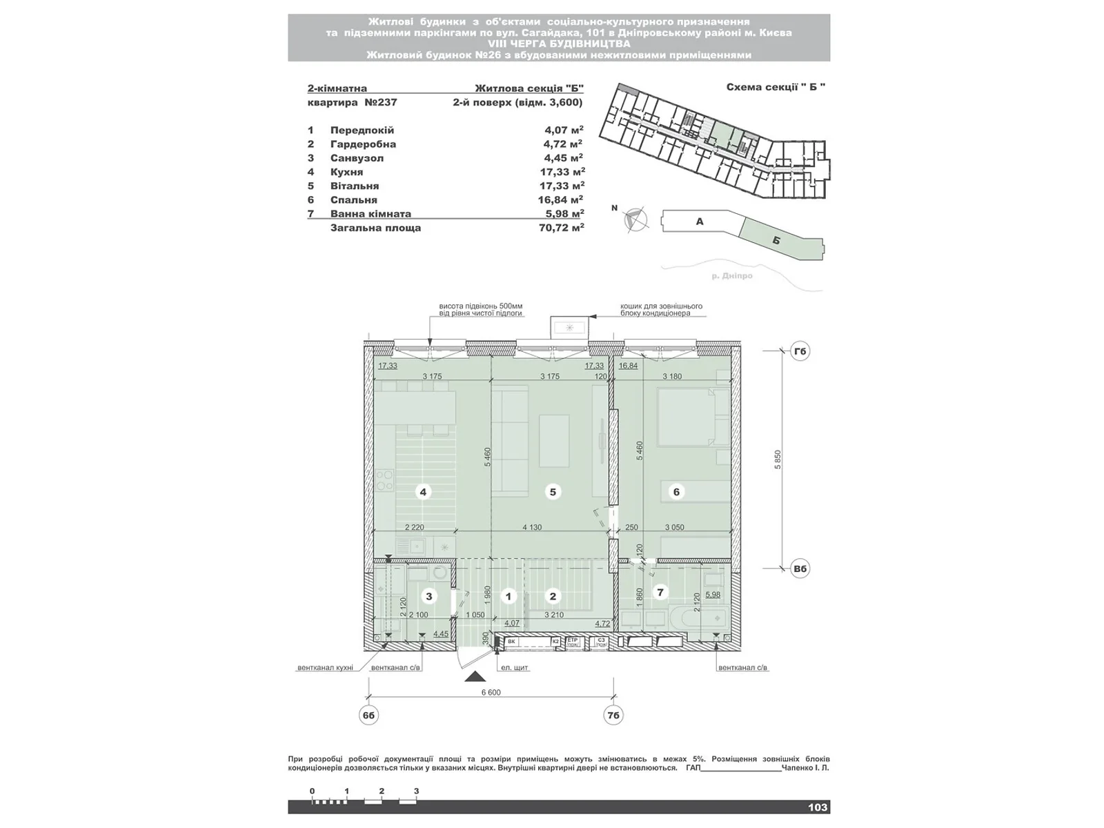 Продается 2-комнатная квартира 70.72 кв. м в Киеве, ул. Евгения Маланюка(Сагайдака), 101 - фото 1