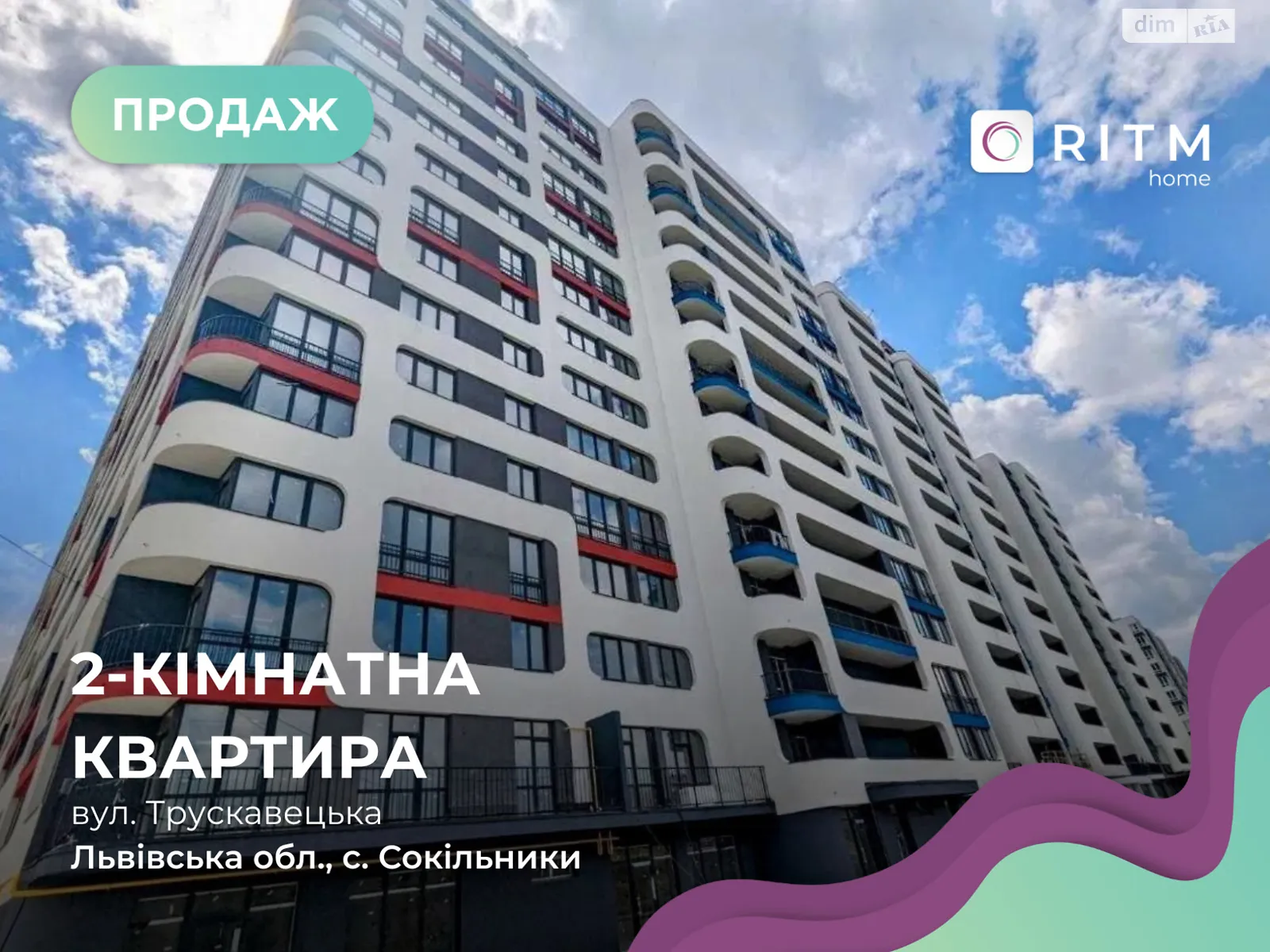 Продается 2-комнатная квартира 56.19 кв. м в Сокольниках, ул. Трускавецкая, 3 - фото 1