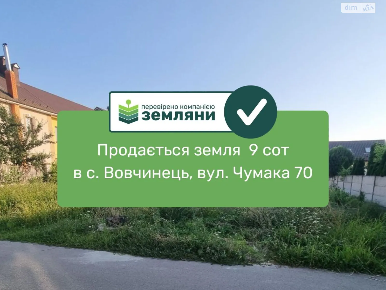 ул. Чумака Волчинец, цена: 90000 $ - фото 1