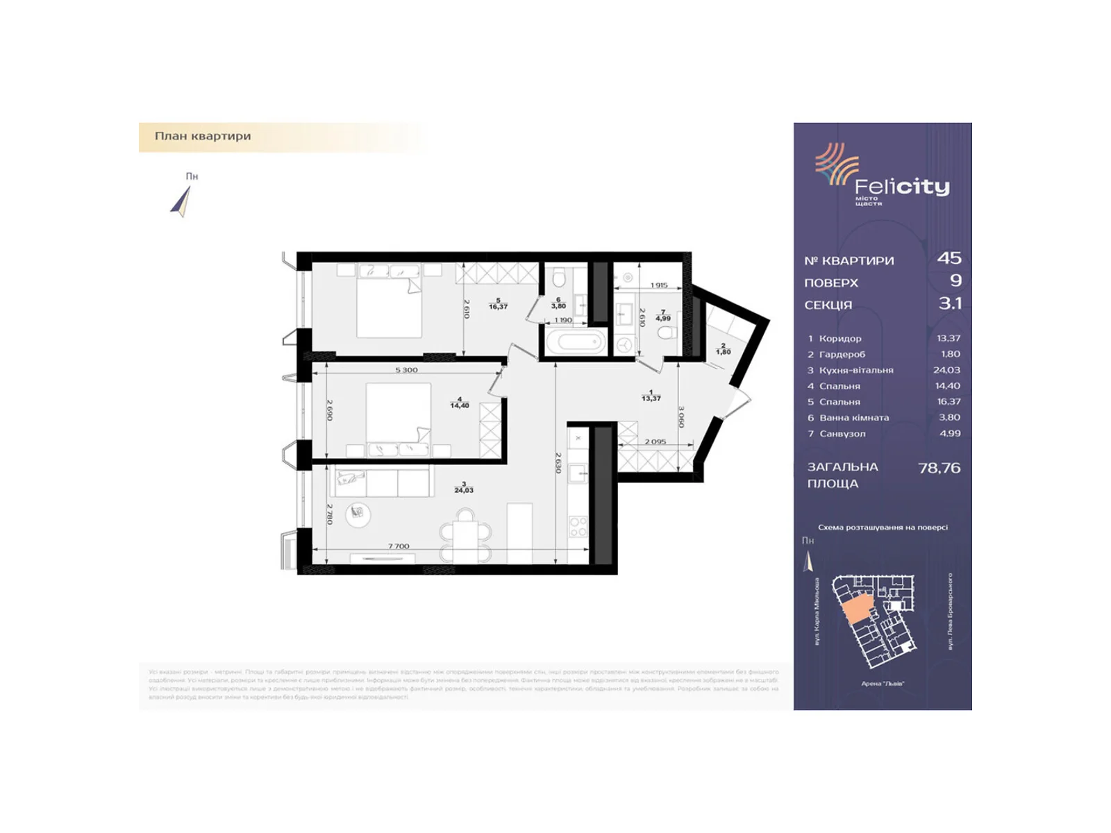 Продается 2-комнатная квартира 78.76 кв. м в Львове, ул. Миклеша Карла, 33 - фото 1