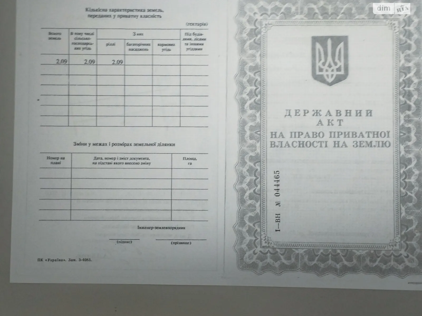 Продается земельный участок 209.18 соток в Винницкой области, цена: 107000 $ - фото 1