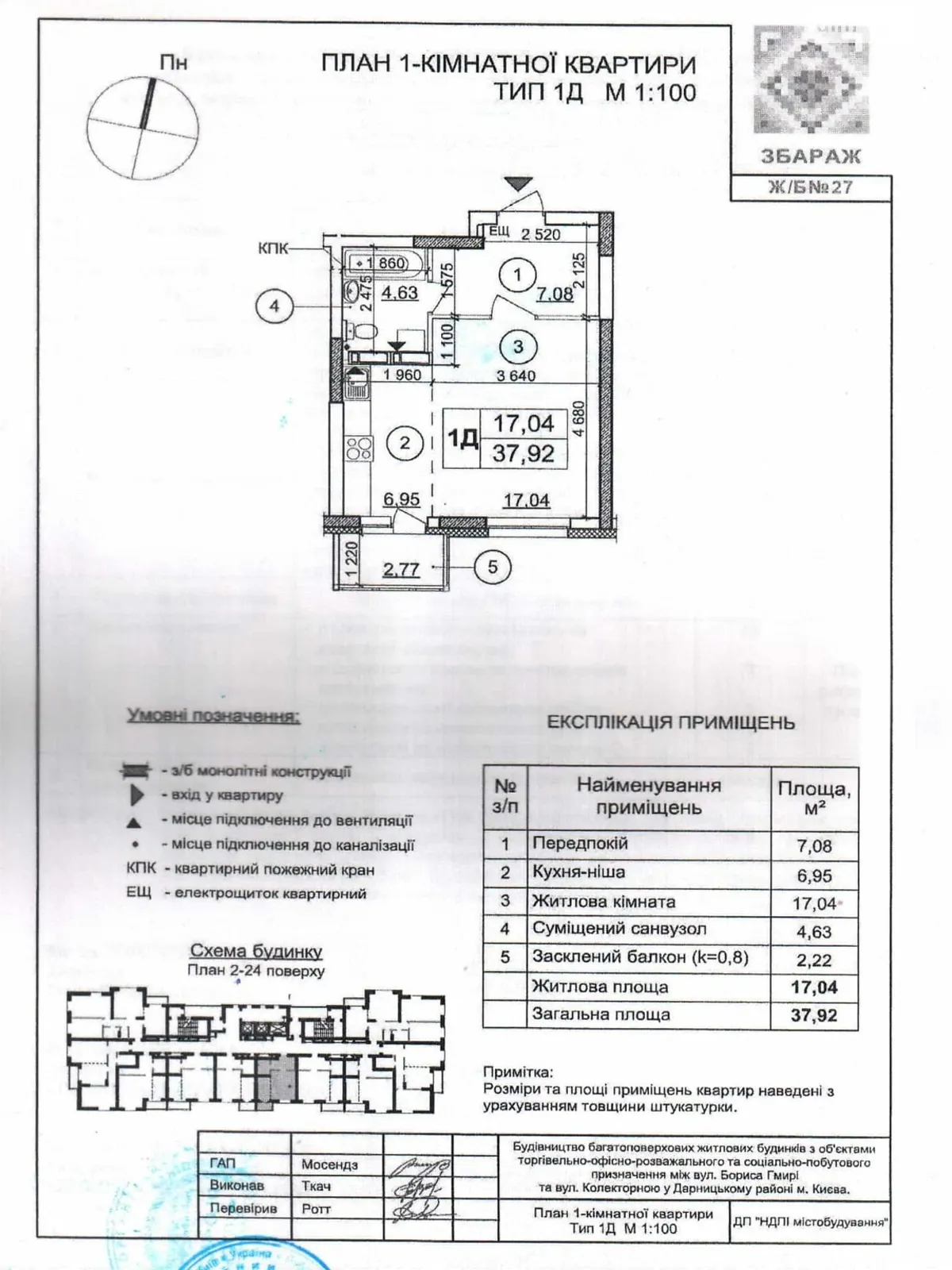 Продается 1-комнатная квартира 37.92 кв. м в Киеве, ул. Бориса Гмыри, 27 - фото 1