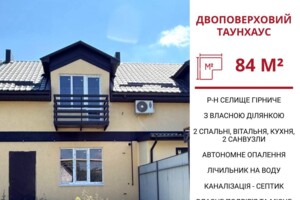 Продаж таунхауса, Кропивницький, р‑н. Селище Гірниче, 7-ма Лінія вулиця, буд. 35