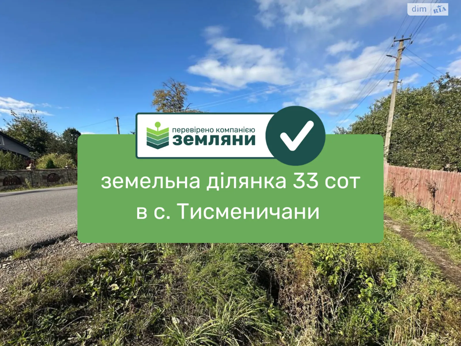 Продается земельный участок 32.87 соток в Ивано-Франковской области, цена: 34000 $ - фото 1