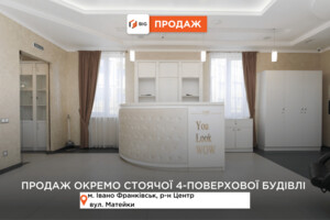 Продажа специального помещения, Ивано-Франковск, Матейки улица