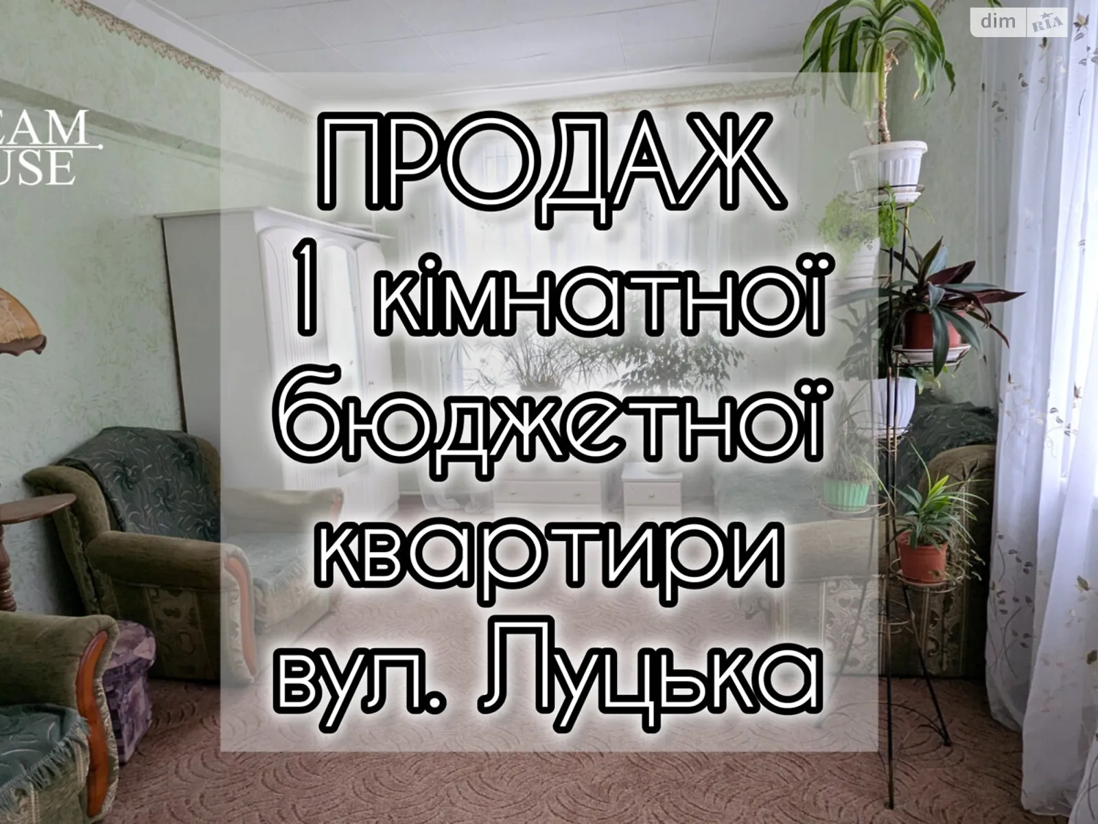 Продается 1-комнатная квартира 32.9 кв. м в Володимире, ул. Луцкая, 184 - фото 1