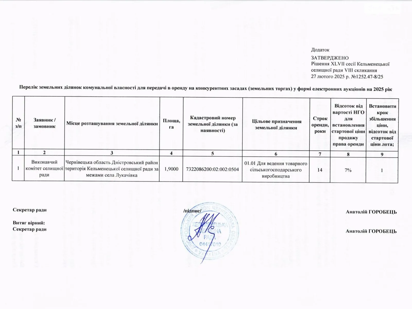 Здається в оренду земельна ділянка 1.9 соток у Чернівецькій області, цена: 2431 грн - фото 1