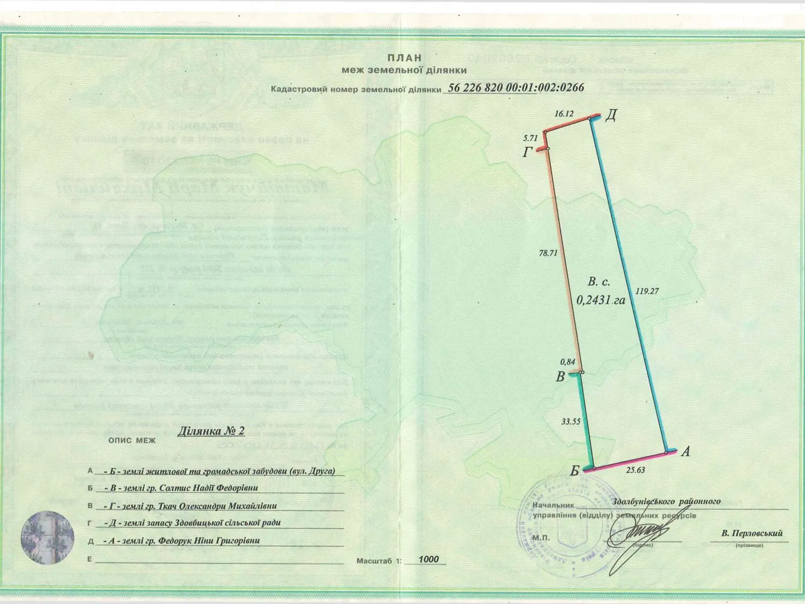 Друга Здовбица, цена: 17000 $ - фото 1
