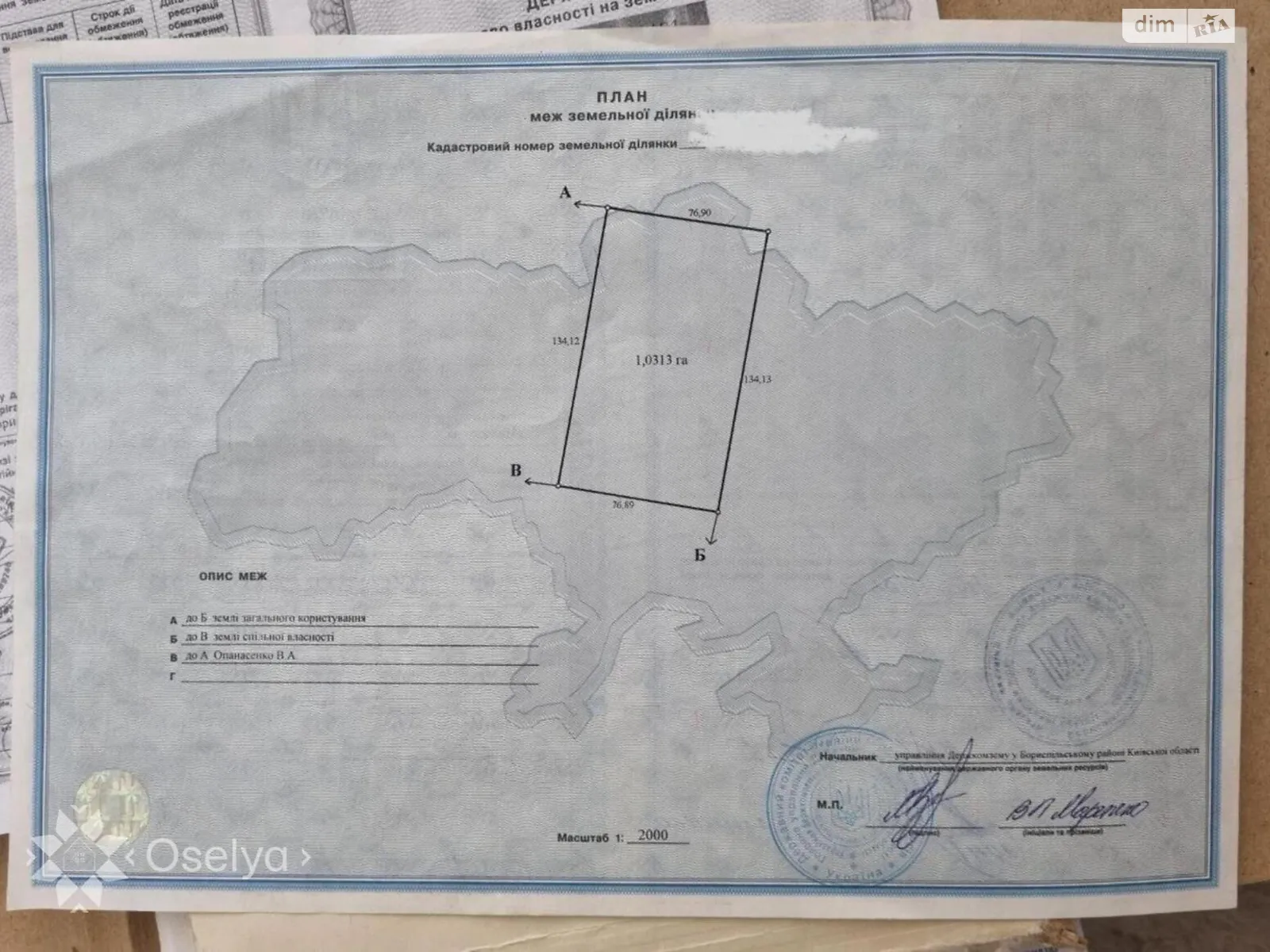 Счастливое, цена: 95000 $ - фото 1