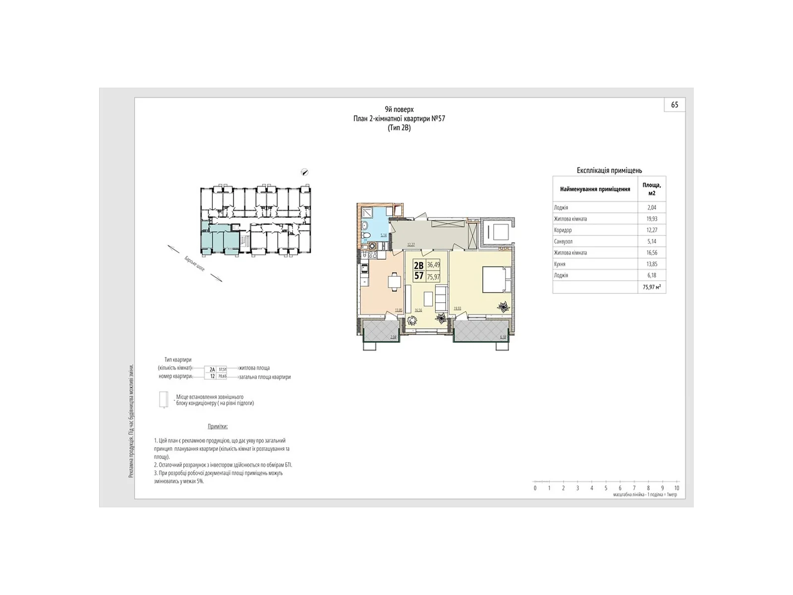 Продається 2-кімнатна квартира 75.97 кв. м у Зарванцях, вул. Рибацька, 20 - фото 1