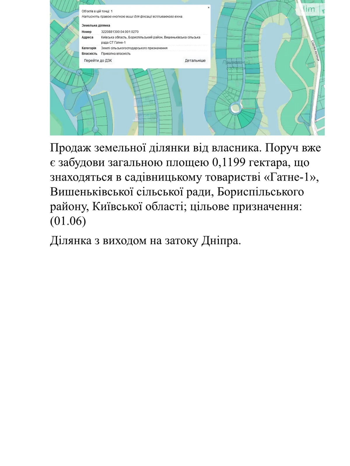 Продается земельный участок 12 соток в Киевской области, цена: 80000 $ - фото 1