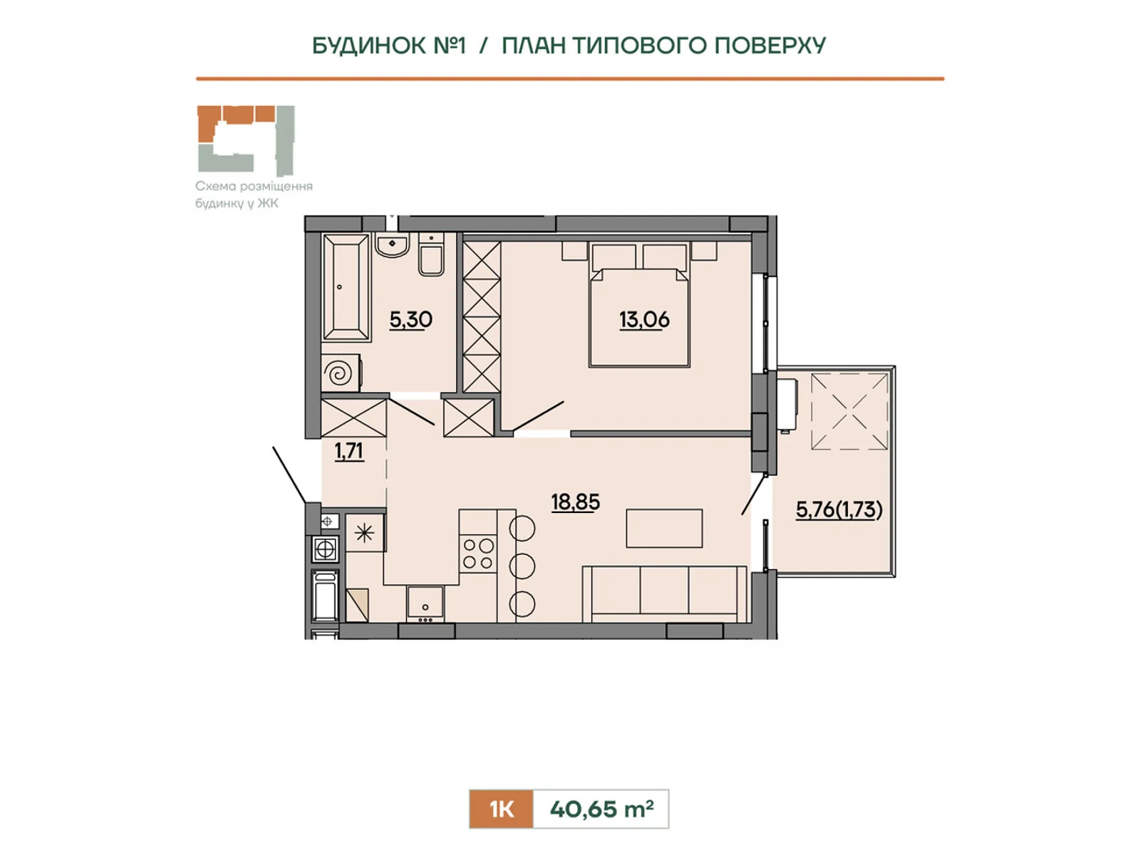 Продается 1-комнатная квартира 40.65 кв. м в Сокольниках, ул. Героев Крут, 6В - фото 1