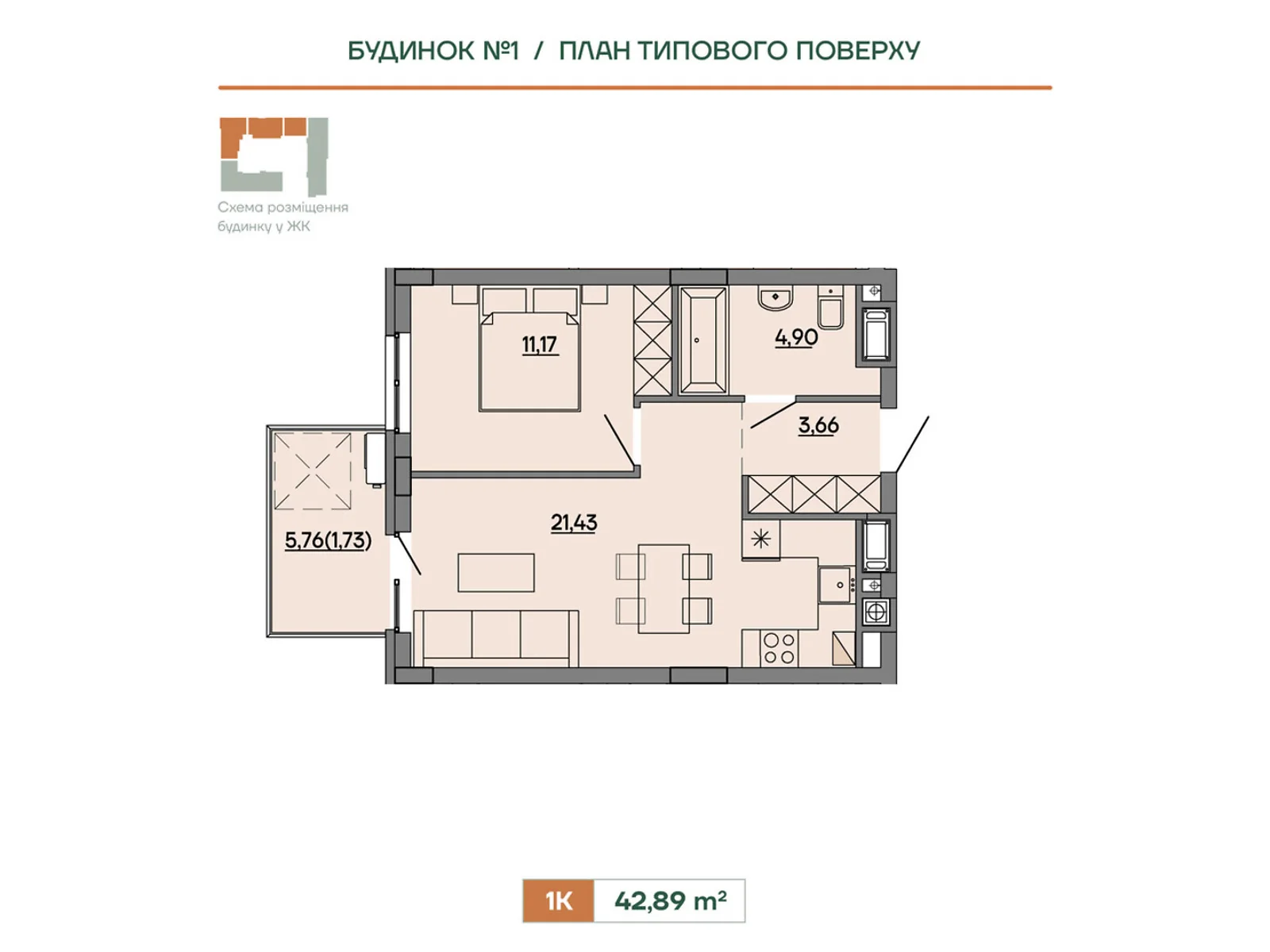 Продается 1-комнатная квартира 42.89 кв. м в Сокольниках, ул. Героев Крут, 6В - фото 1