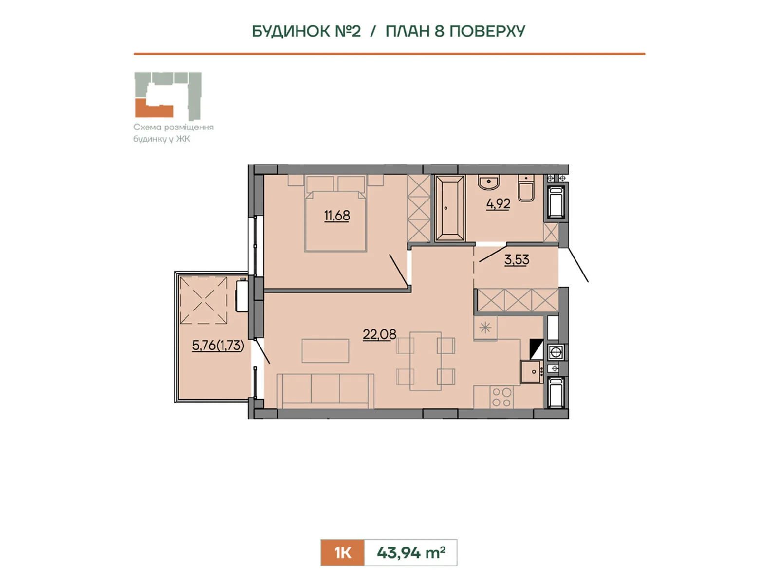 Продається 1-кімнатна квартира 43.94 кв. м у Сокільниках, вул. Героїв Крут, 6В - фото 1
