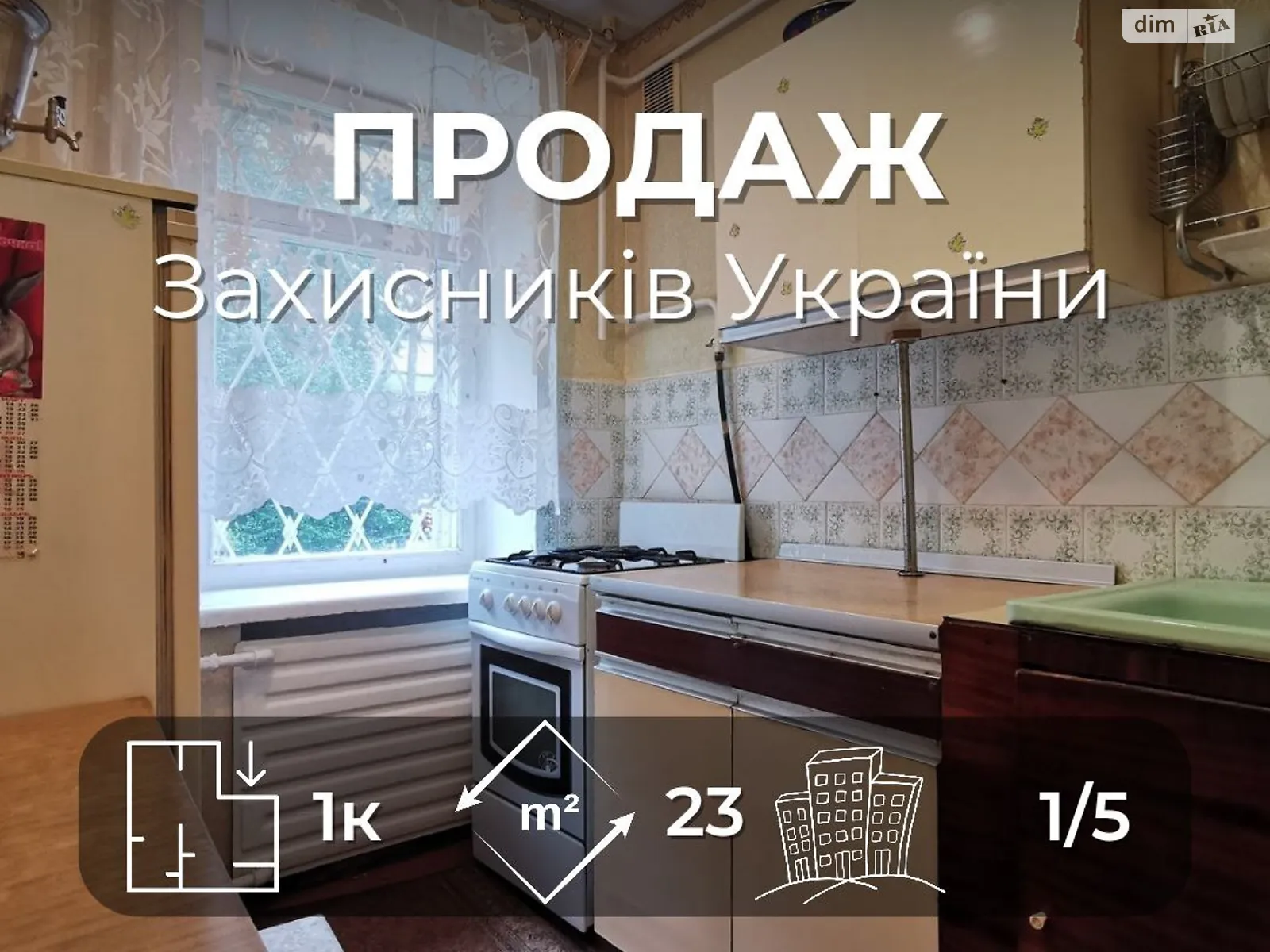 Продается 1-комнатная квартира 23.1 кв. м в Чернигове, ул. Защитников Украины, 10 - фото 1