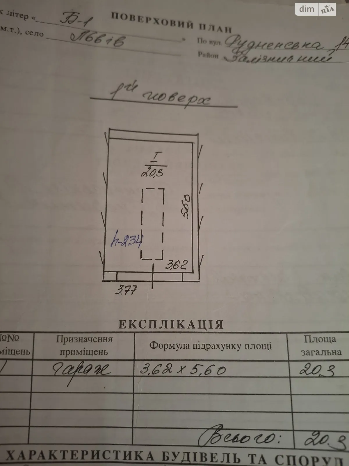 Продается отдельно стоящий гараж под легковое авто на 20.3 кв. м, цена: 5400 $ - фото 1