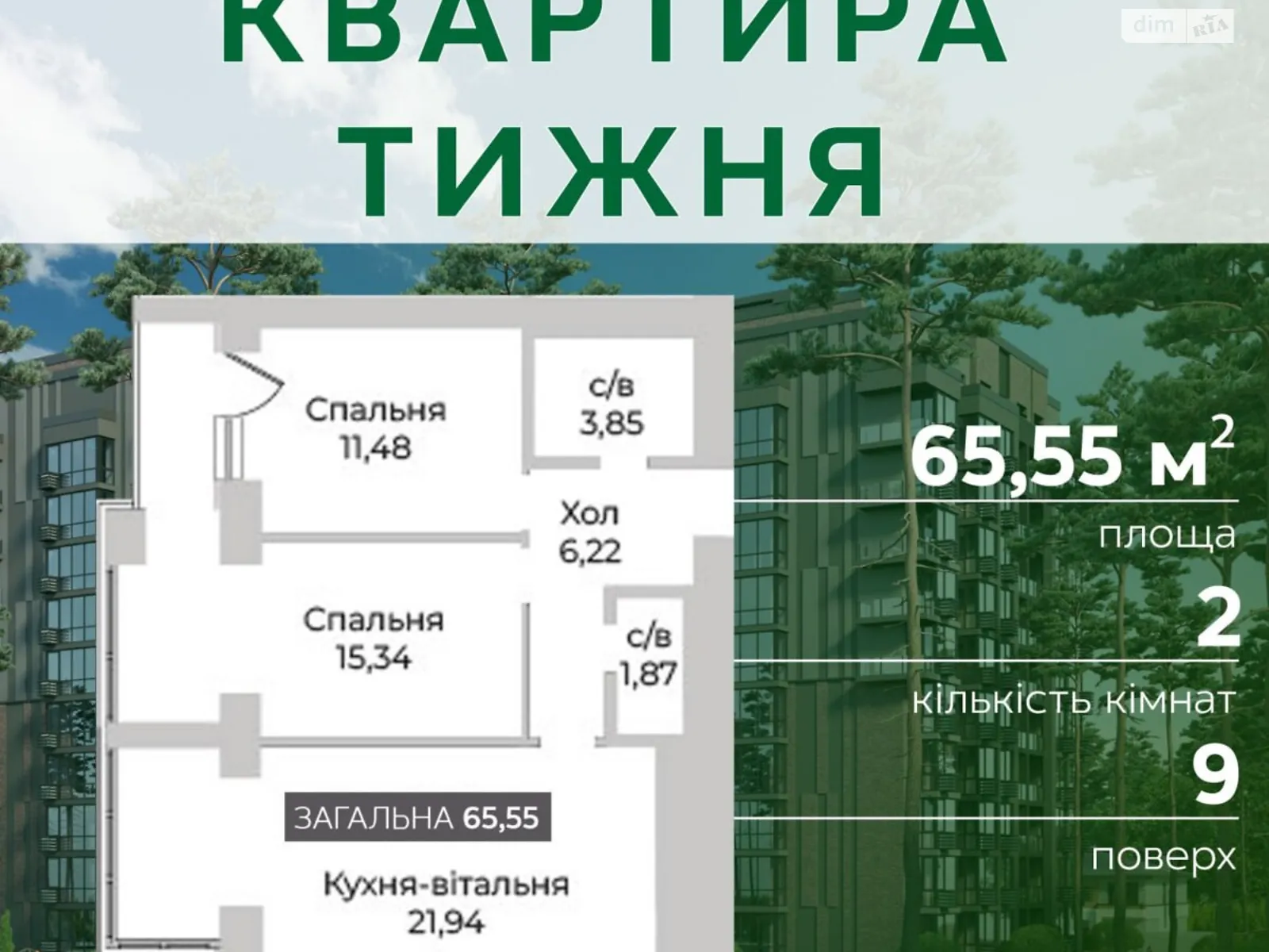 Продается 2-комнатная квартира 65.55 кв. м в Гостомеле, ул. Соборная, 1 - фото 1