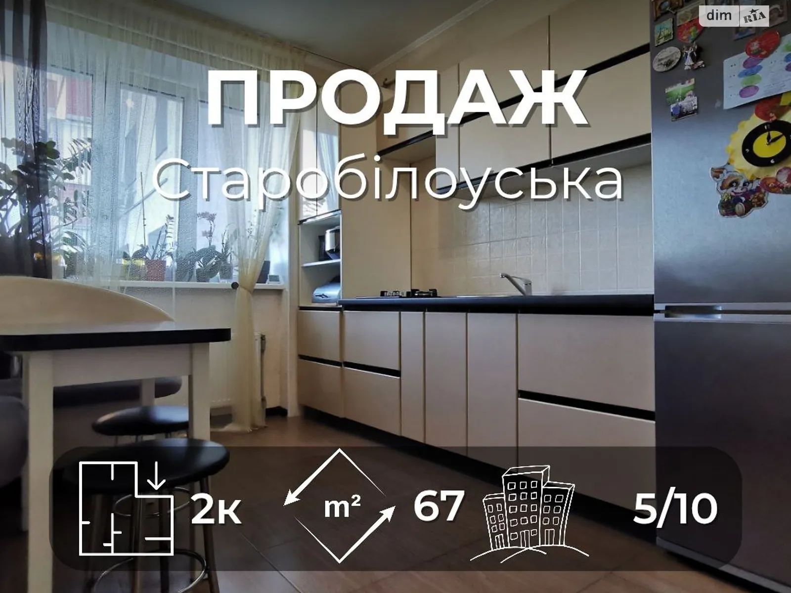 Продається 2-кімнатна квартира 66.4 кв. м у Чернігові, вул. Старобілоуська, 61А - фото 1