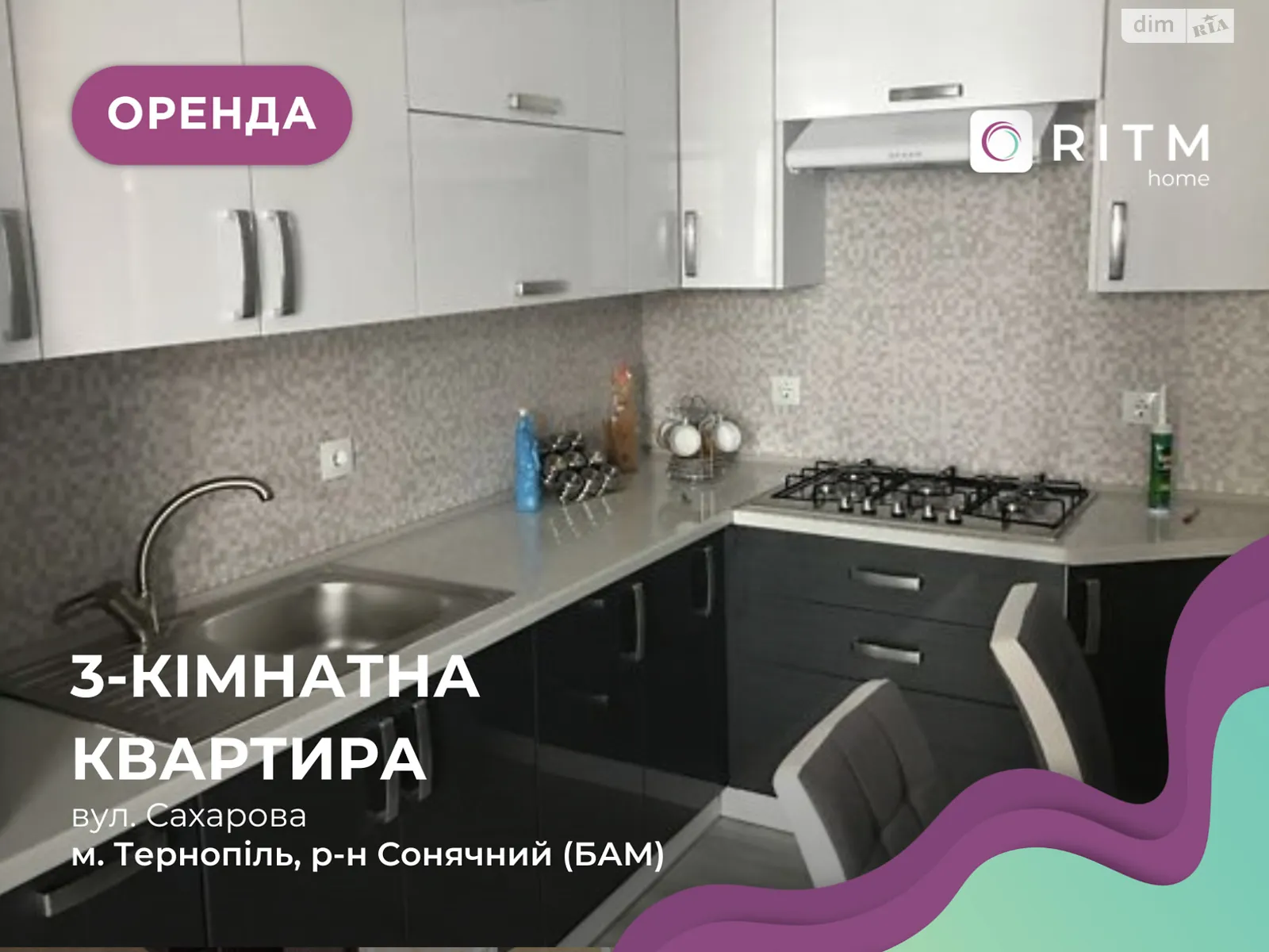 3-кімнатна квартира 84 кв. м у Тернополі, вул. Сахарова Андрія Академіка, 10 - фото 1