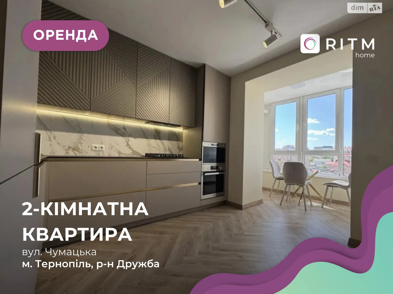 2-комнатная квартира 70 кв. м в Тернополе, ул. Чумацкая - фото 1