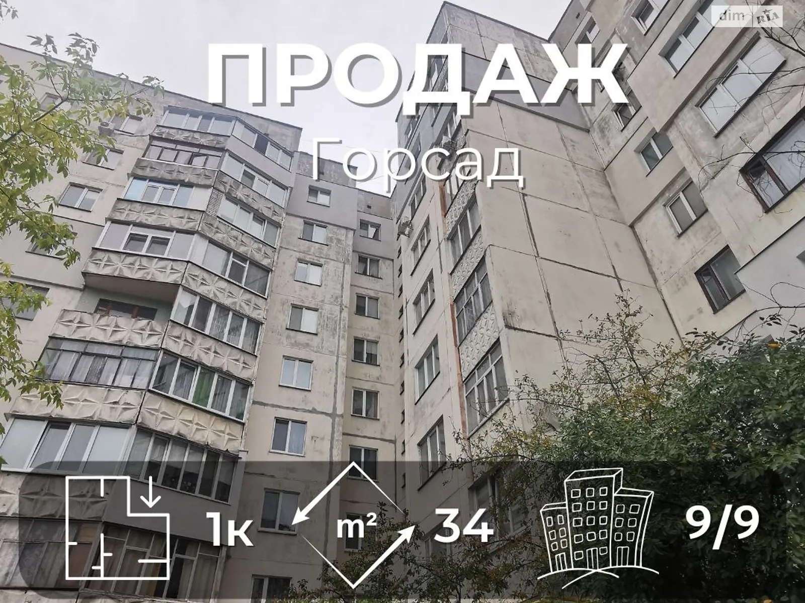 Продается 1-комнатная квартира 34 кв. м в Чернигове, ул. Парковая(Савчука), 1 - фото 1