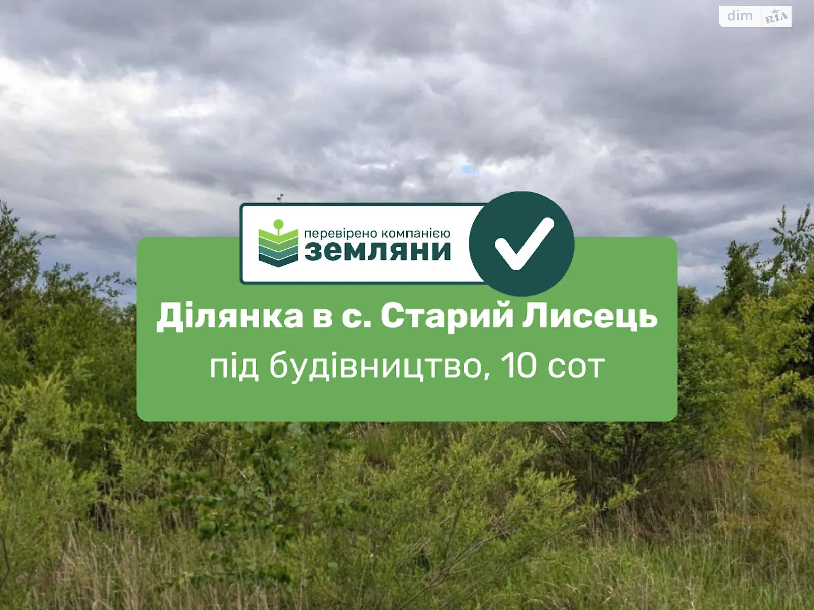 Продается земельный участок 10 соток в Ивано-Франковской области, цена: 7500 $ - фото 1
