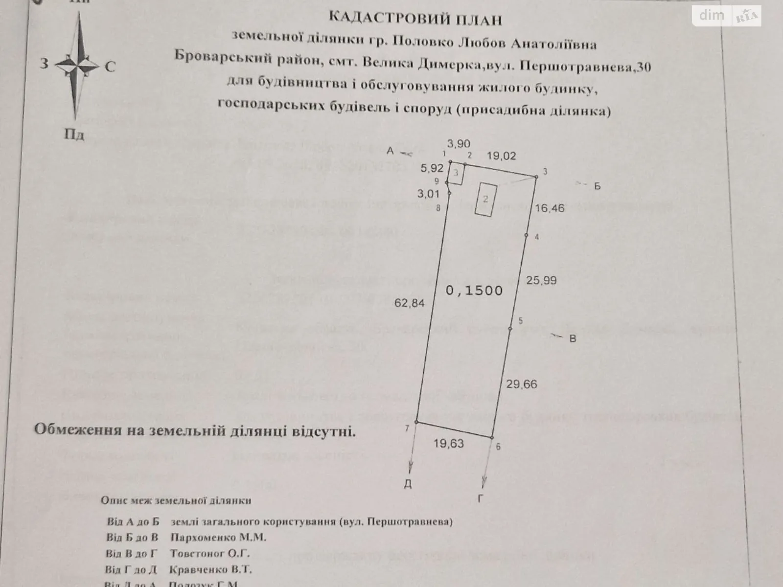Продается земельный участок 15 соток в Киевской области, цена: 18000 € - фото 1