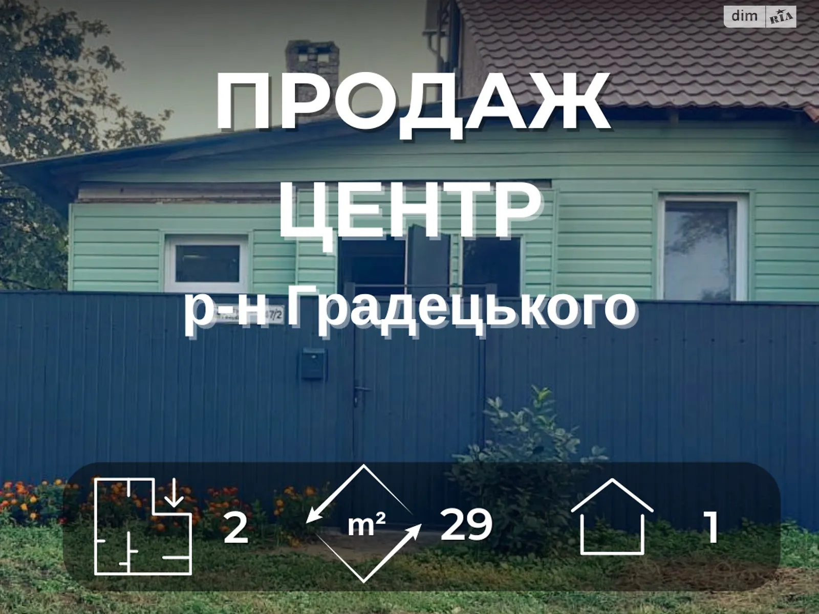 Продается часть дома 29 кв. м с камином, цена: 35000 $ - фото 1