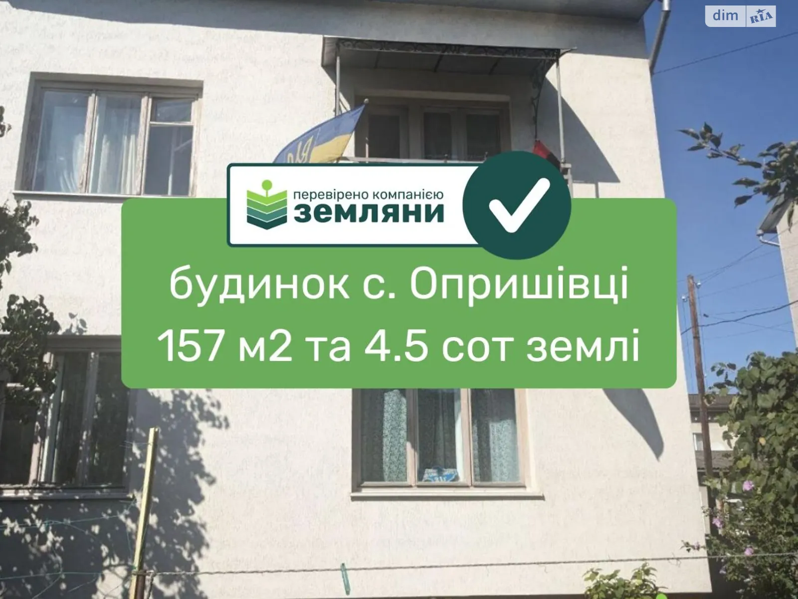 ул. Отца Блавацкого, 21Г Опришовцы Ивано-Франковск, цена: 120000 $ - фото 1