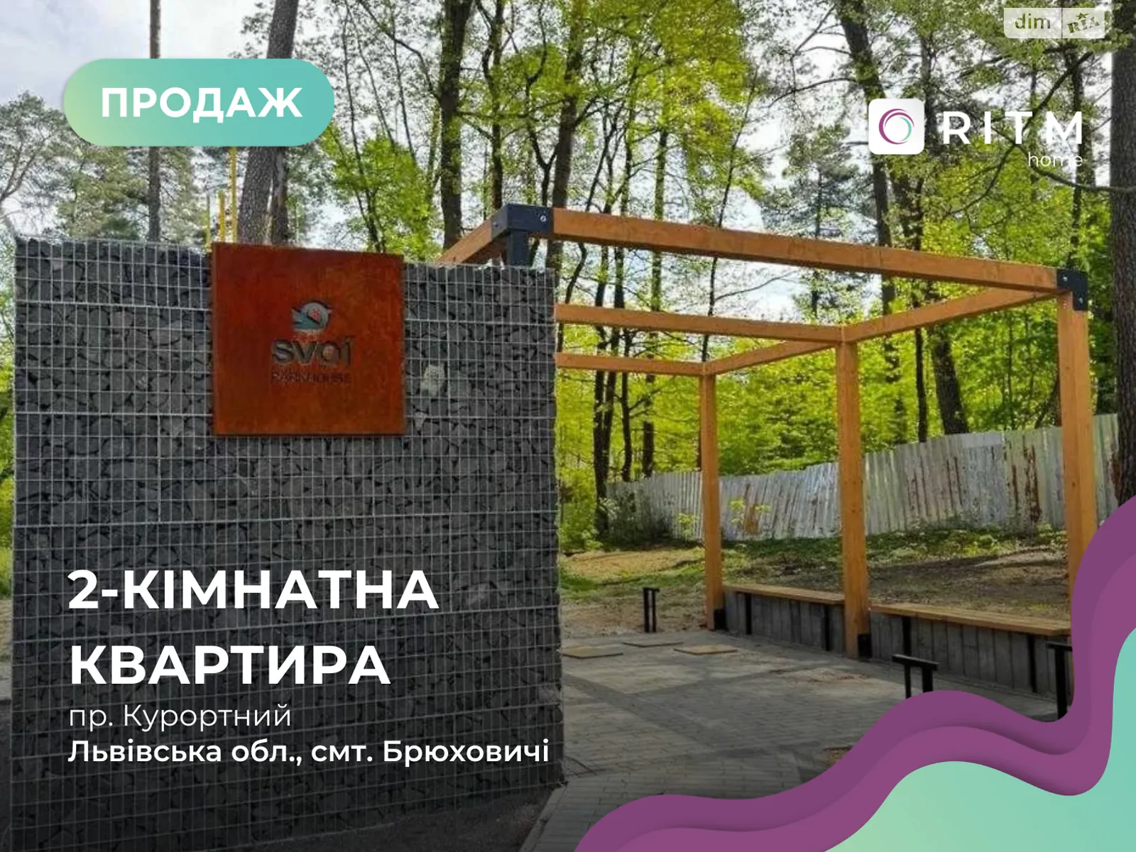 Продается 2-комнатная квартира 62.7 кв. м в Брюховичах, ул. Курортный Проезд, 3 - фото 1