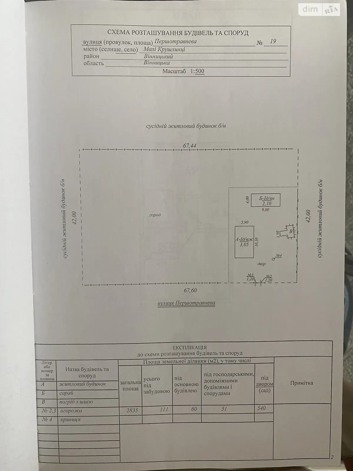 Продается земельный участок 50 соток в Винницкой области, цена: 6300 $ - фото 1