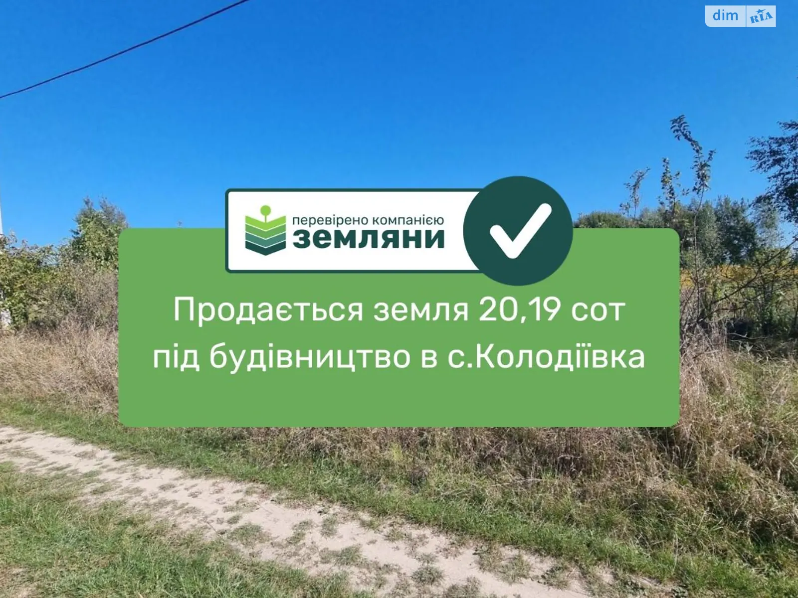 Продается земельный участок 20.19 соток в Ивано-Франковской области, цена: 17500 $ - фото 1