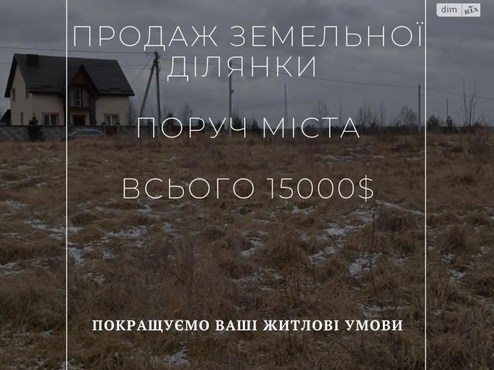 Продается земельный участок 25 соток в Ровенской области, цена: 15000 $ - фото 1