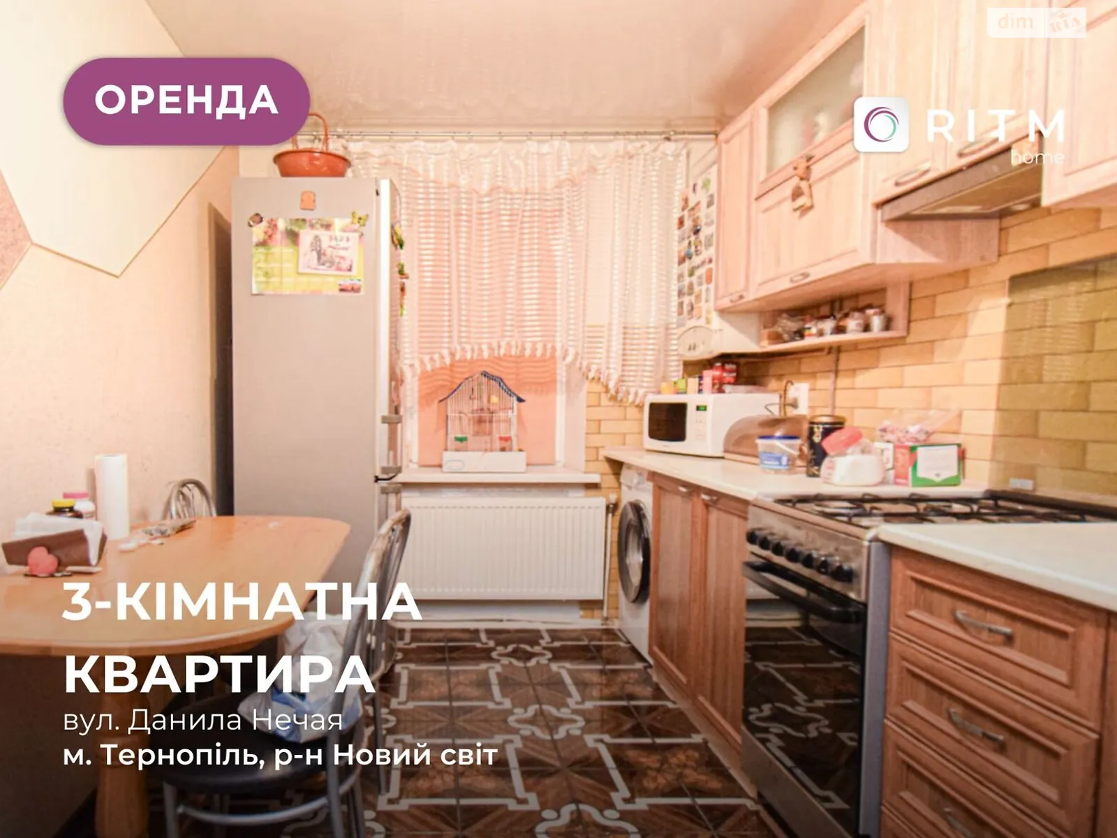 3-комнатная квартира 64.4 кв. м в Тернополе, ул. Полковника Данила Нечая, 29 - фото 1