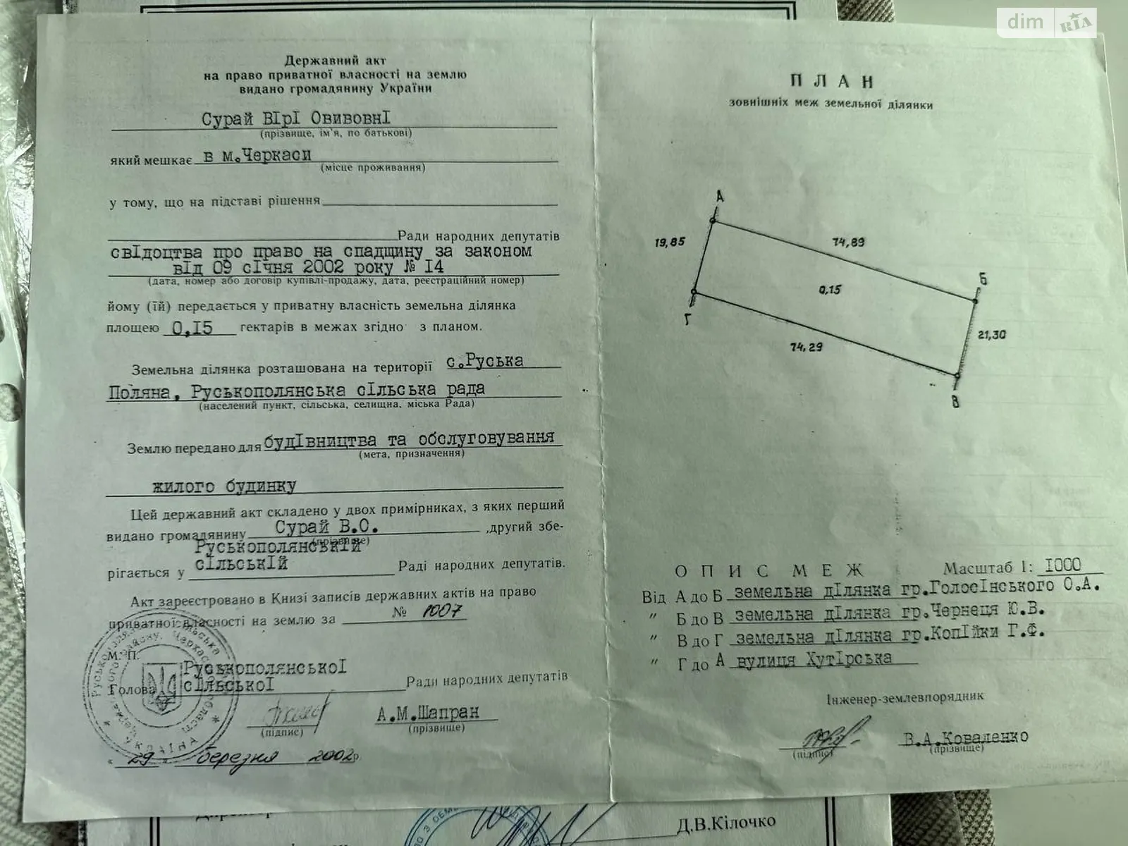 Продається земельна ділянка 15 соток у Черкаській області, цена: 7200 $ - фото 1