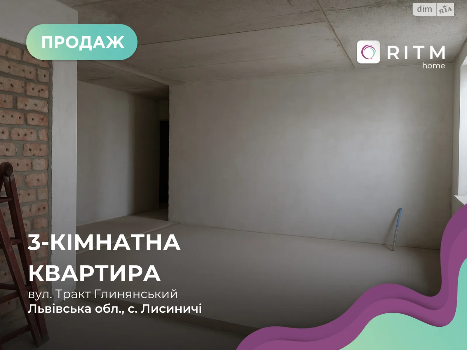 Продается 3-комнатная квартира 85 кв. м в Лисиничах, ул. Глинянский Тракт - фото 1