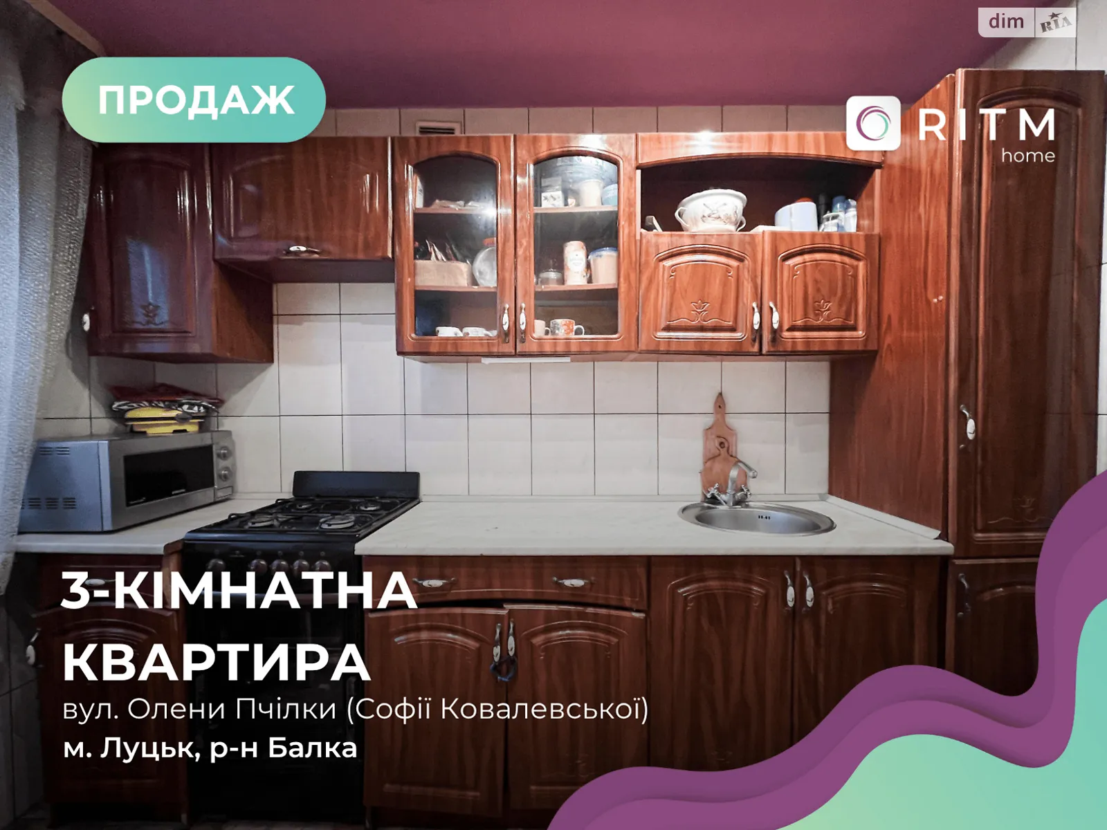 3-комнатная квартира 62.4 кв. м в Луцке, ул. Ковалевской Софьи - фото 1