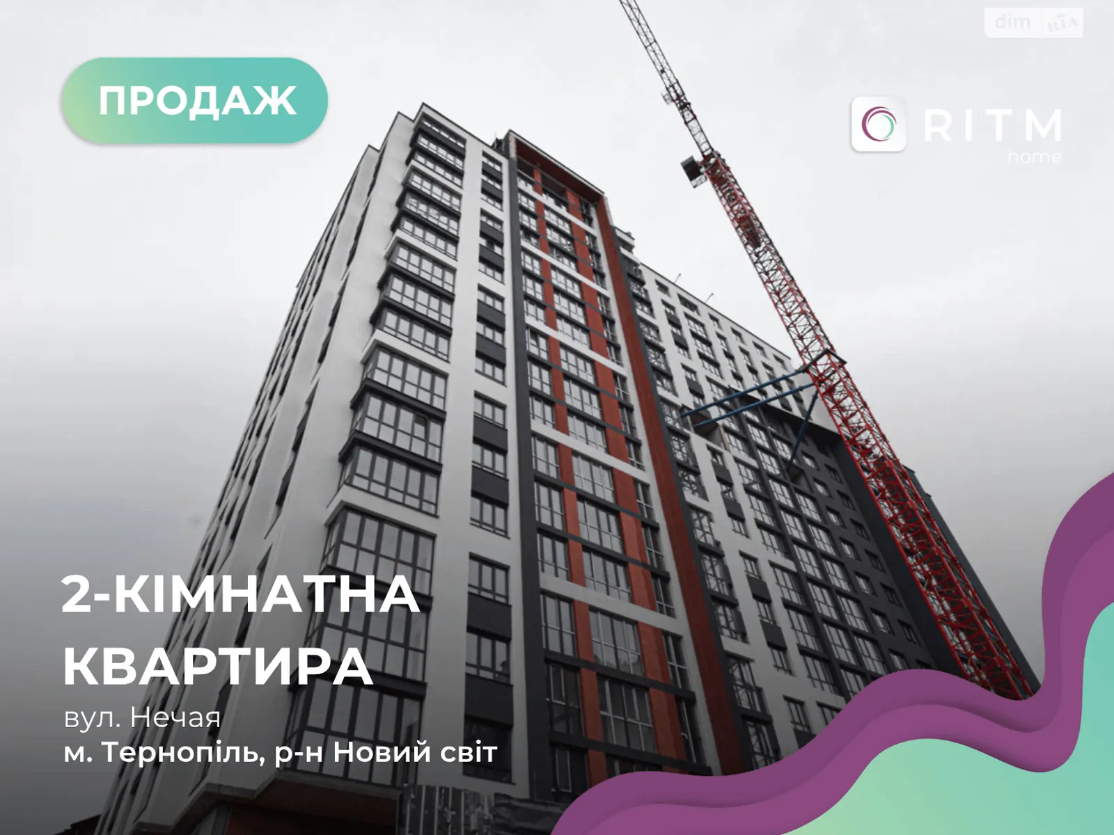 2-комнатная квартира 70.3 кв. м в Тернополе, ул. Полковника Данила Нечая - фото 1