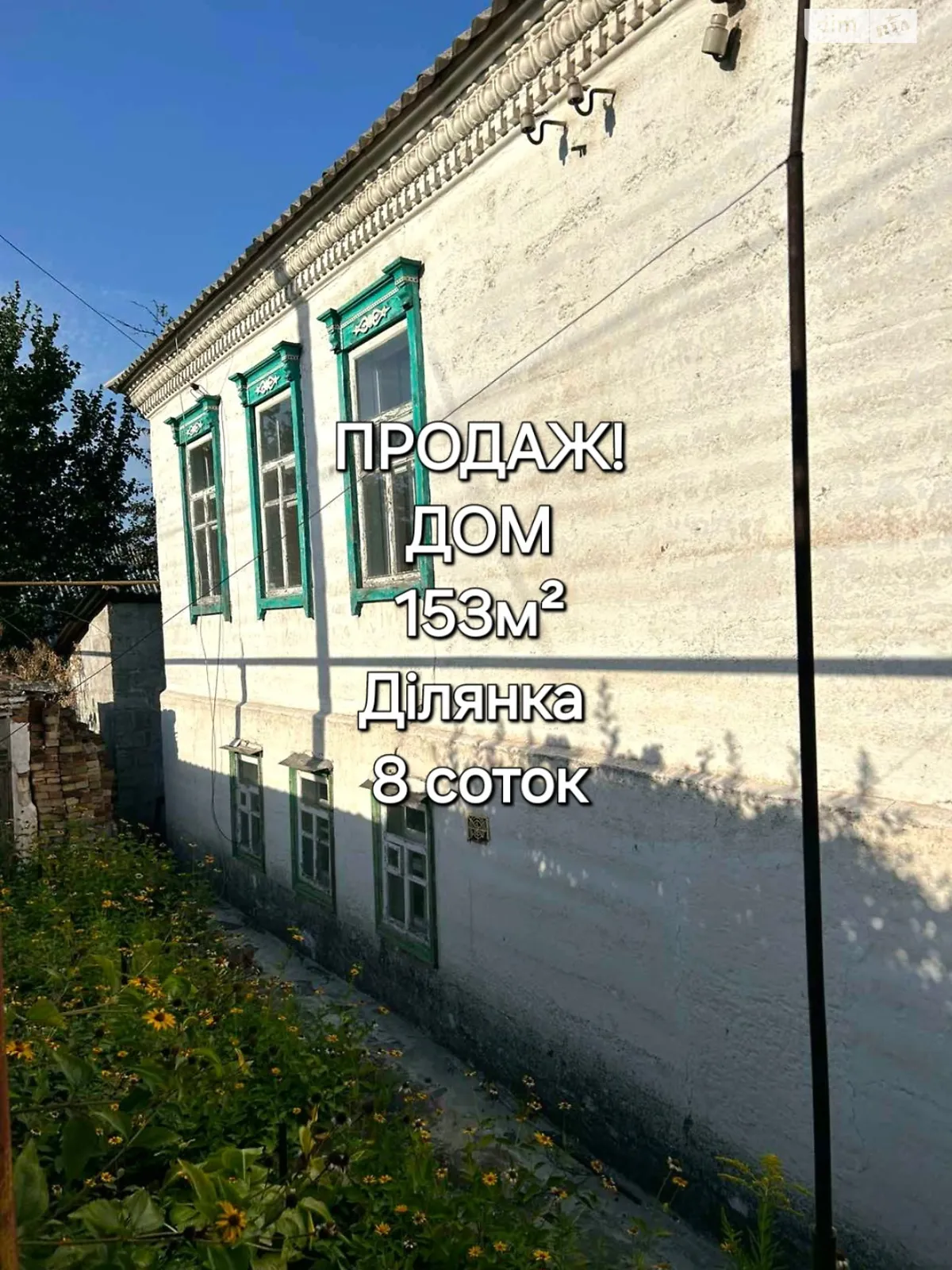 Продається будинок 2 поверховий 144 кв. м с басейном, цена: 30000 $ - фото 1
