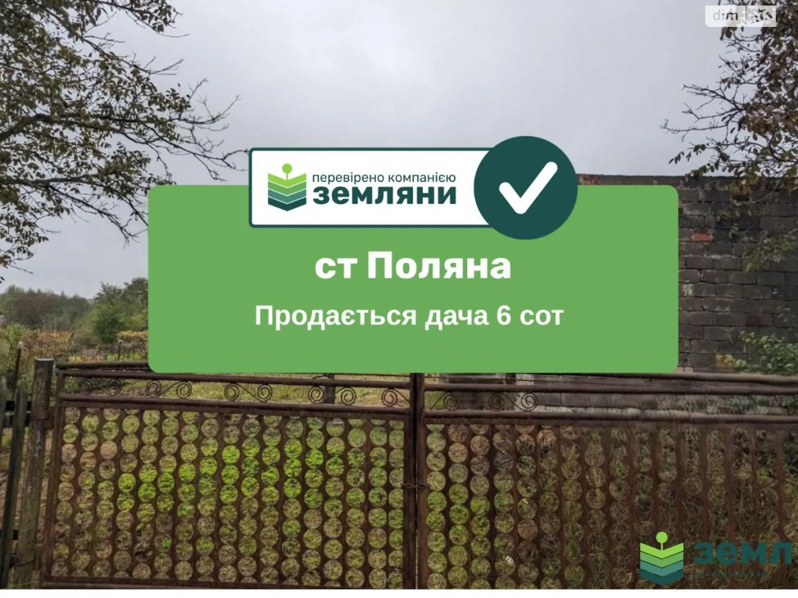 Продается земельный участок 5.94 соток в Ивано-Франковской области, цена: 5100 $ - фото 1