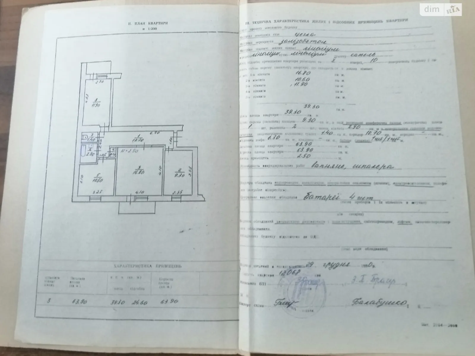 Продается 3-комнатная квартира 63.9 кв. м в Первомайске, цена: 29000 $ - фото 1