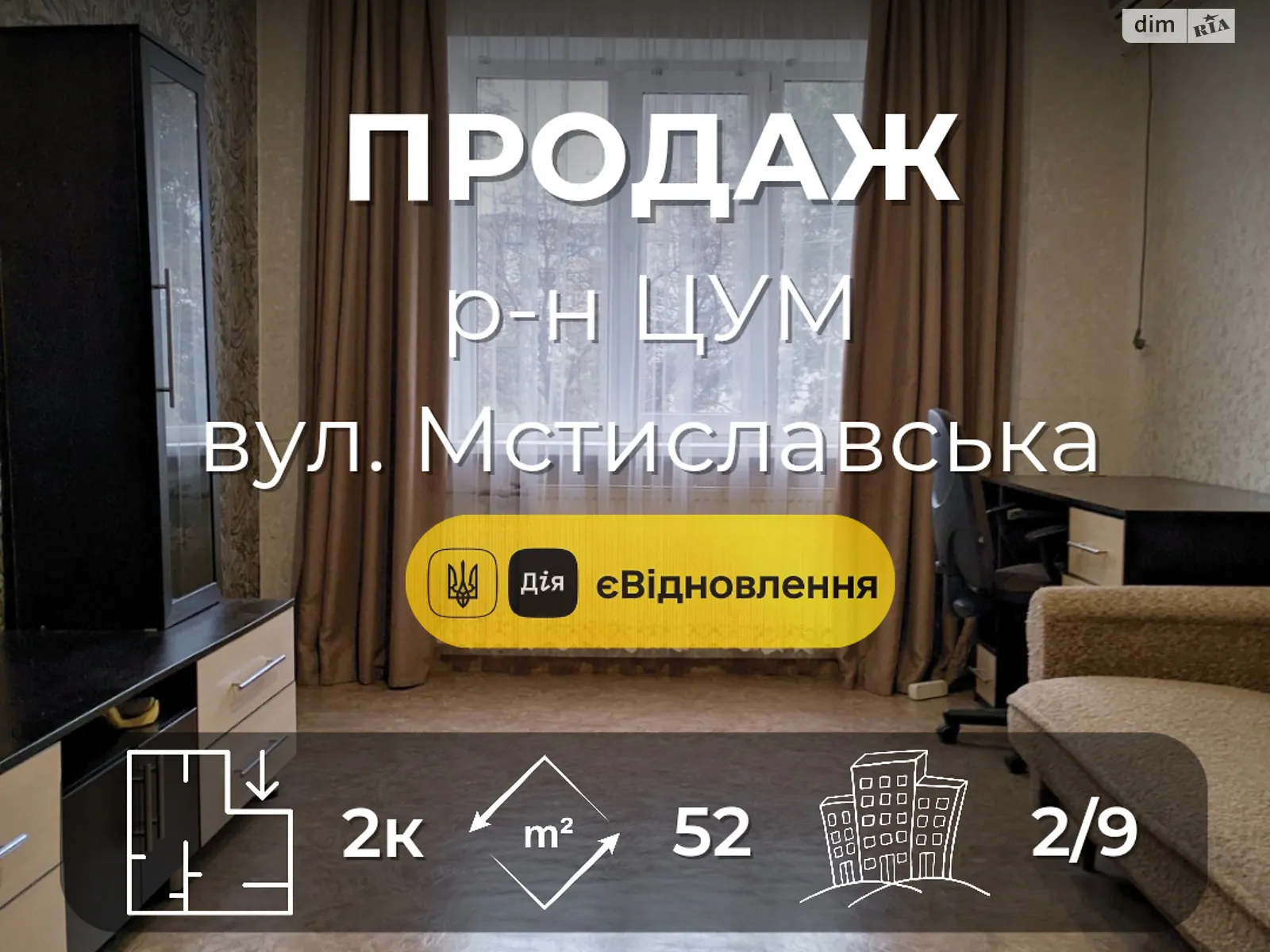 Продается 2-комнатная квартира 52 кв. м в Чернигове, ул. Мстиславская, 52 - фото 1