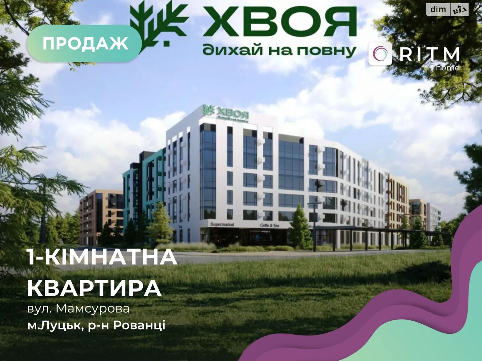 1-комнатная квартира 41.93 кв. м в Луцке, ул. Магистральная(Мамсурова), 4 - фото 1