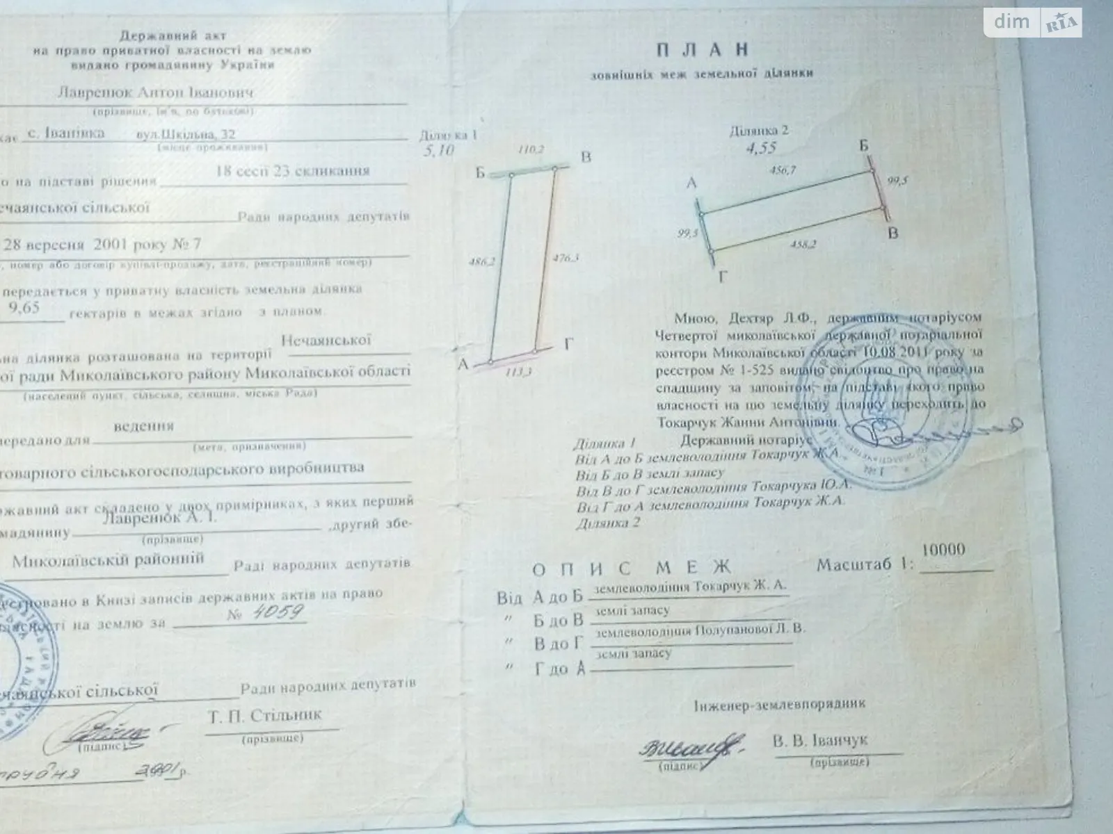Продается земельный участок 5.1016 соток в Николаевской области, цена: 232888 грн - фото 1