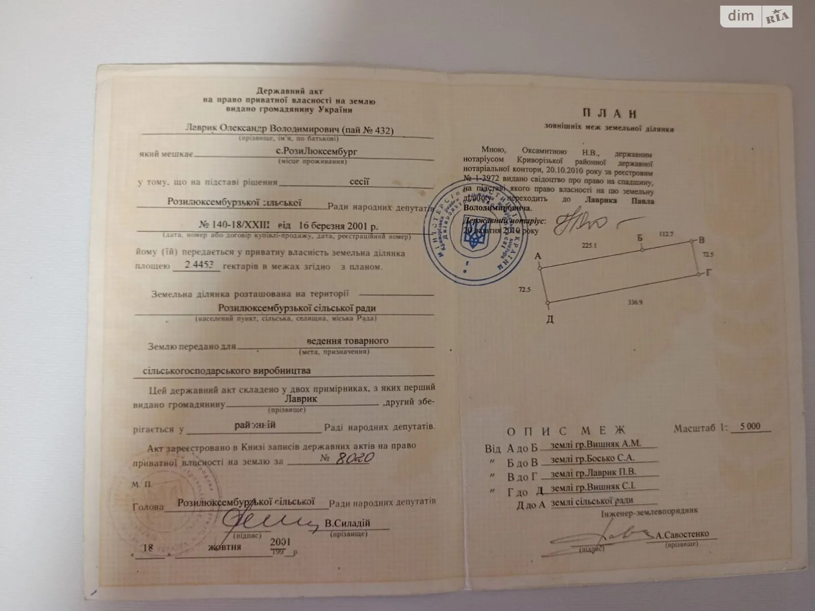 Продается земельный участок 2.4448 соток в Днепропетровской области, цена: 121751 грн - фото 1