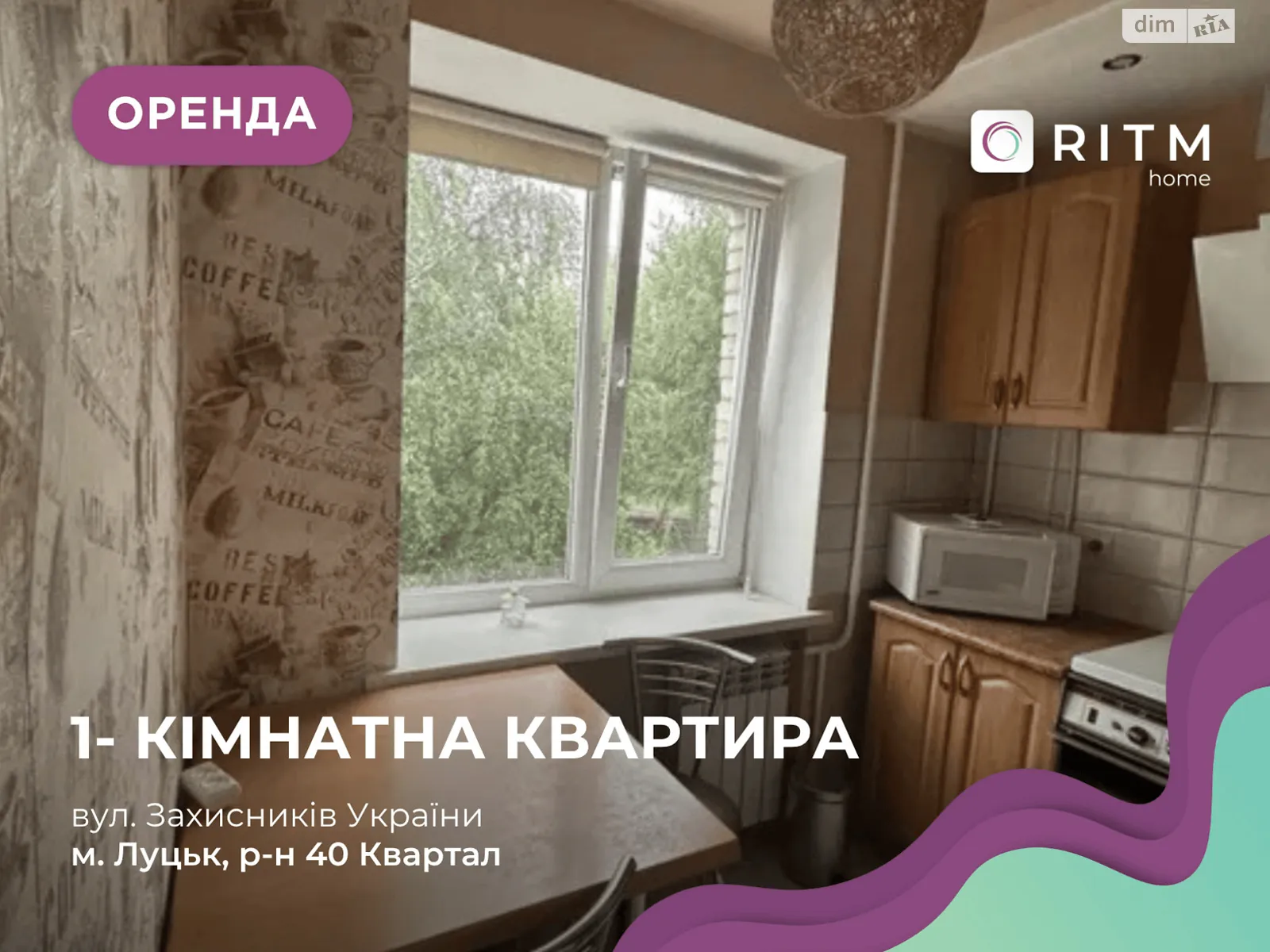 1-комнатная квартира 33 кв. м в Луцке, ул. Защитников Украины(Гордиюк) - фото 1