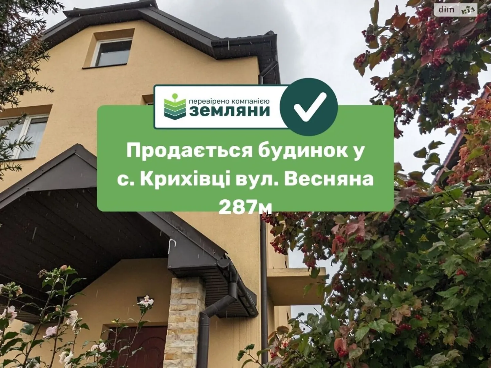 ул. Весенняя, 7 Криховцы (Ивано-Франковск), цена: 174000 $ - фото 1